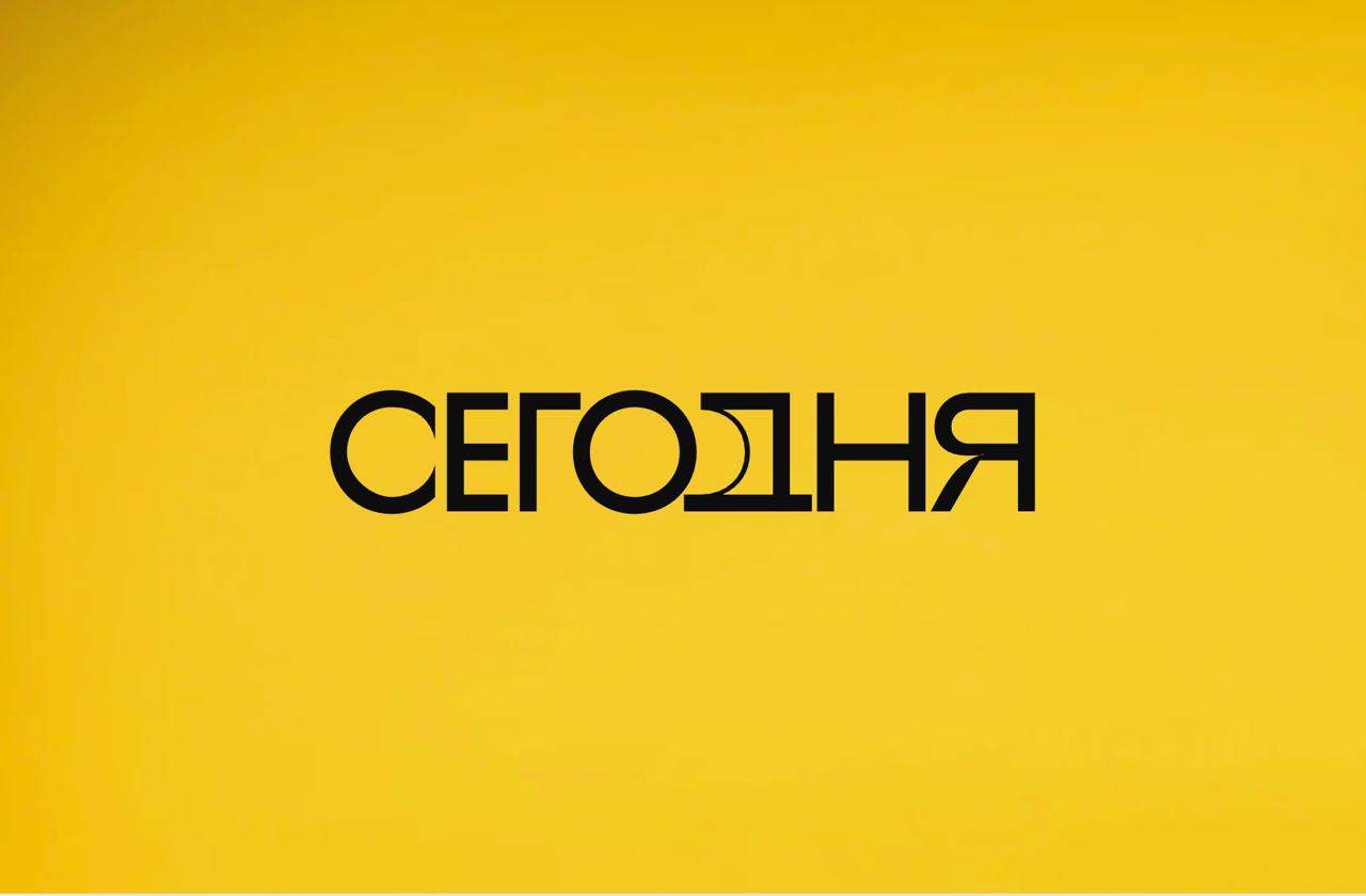 Сегодня — новостное изображение